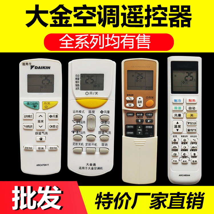 大金空调遥控器万能通用中央空调
