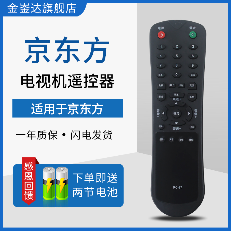适用于京东方BOE电视遥控器RC-27LC-2619M3219M2616S 2416L 4216S