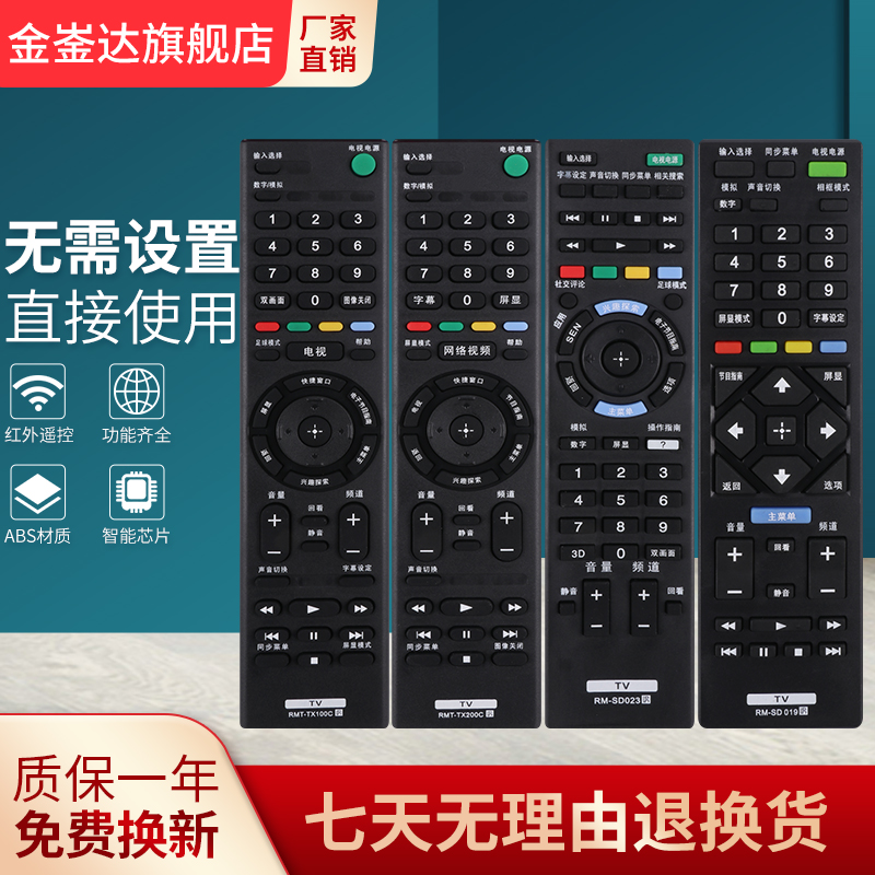 适用于SONY/原装索尼电视遥控器万能通用rmt-tx100c rmt-tx200c K