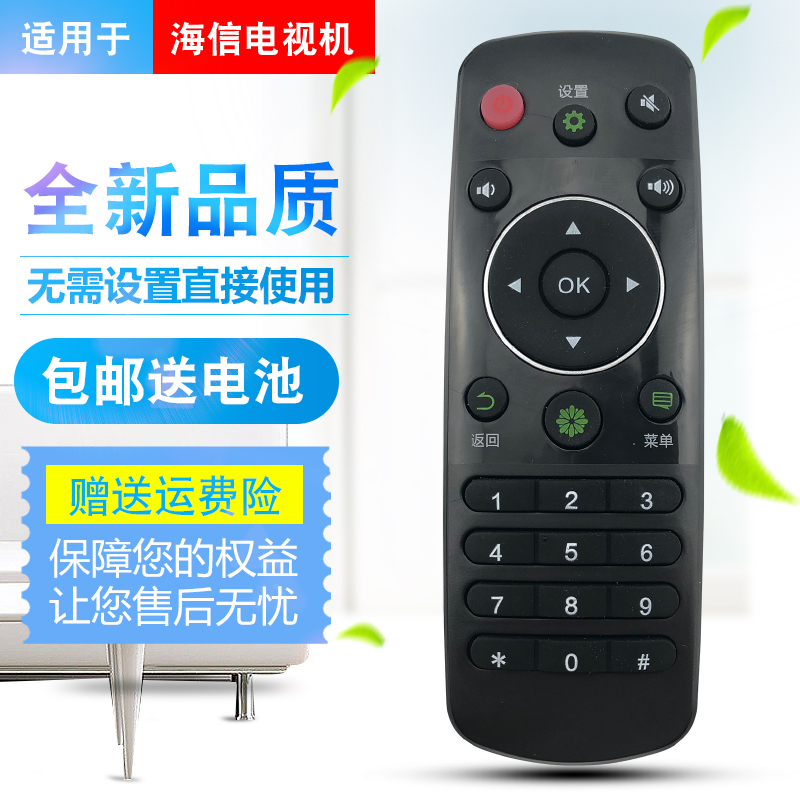 海信電視CN3A56 LED42EC290N 50EC290N 32EC290N 48EC290N遙控器
