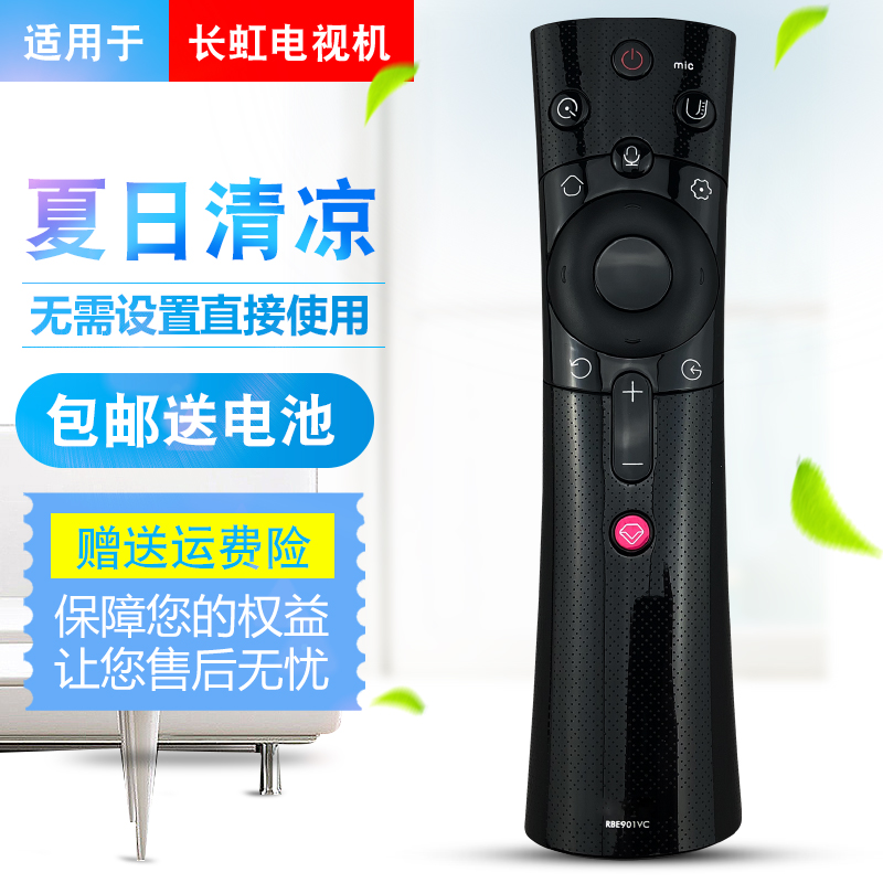长虹通用RBE901VC RBE990VCQ3T/E8/A3/启客系列智能语音遥控器板