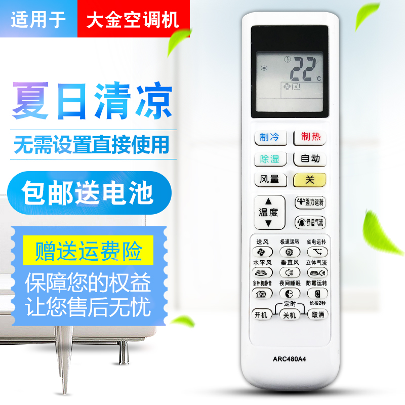 大金DAIKIN冷暖型空调通用FTXP335PC-W ARC480A4/A3/A2/A5遥控器