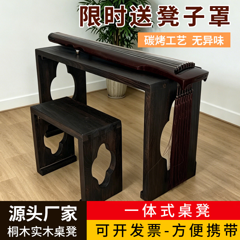 古琴桌凳烧桐木整体燕尾榫卯琴桌仿古共鸣实木茶桌禅意国学书法桌