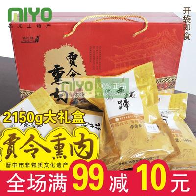 【正宗祁县贾令熏肉】山西特产/熏猪头肉/熏猪蹄/2150g大礼盒