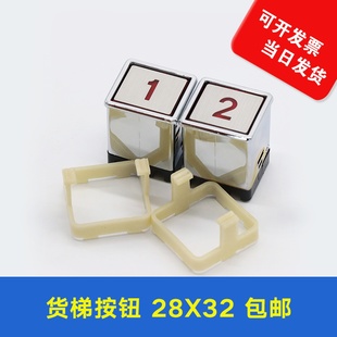 AK01杂货梯开孔28*32长方形不锈钢餐梯电梯按钮开关 恒德电梯配件