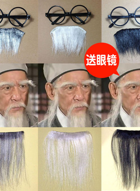 影视小品舞台表演道具老头胡子儿童成人通用假胡须老爷爷假胡子