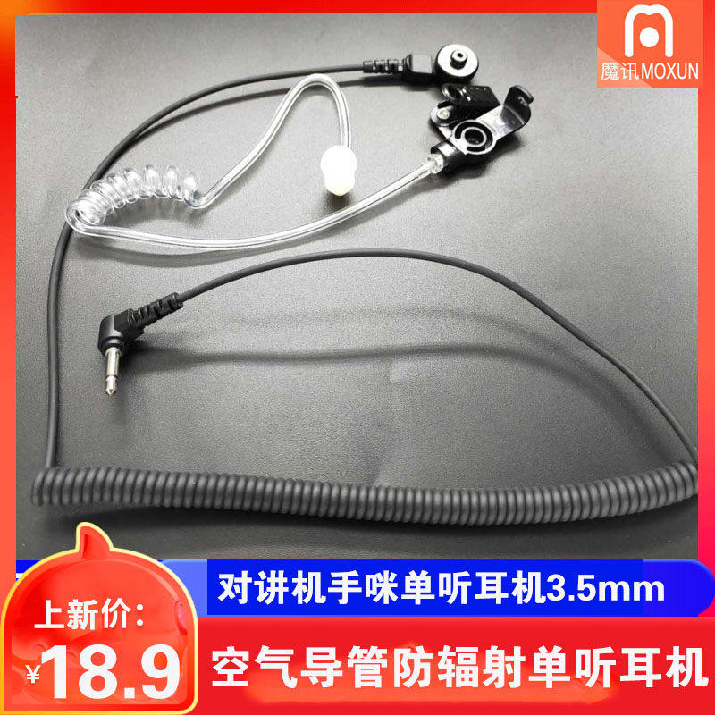 对讲机手咪耳机空气导管防辐射耳机线手咪外接单听耳机线Y头3.5mm