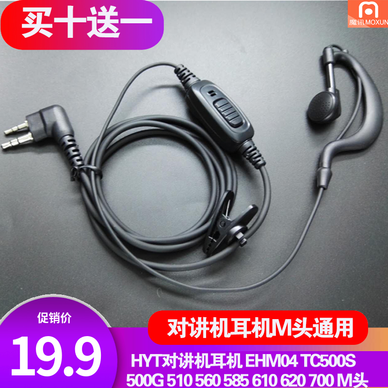 科立讯对讲机耳机线PT560/558/S780/DP405/415/485耳机K头M头耳机