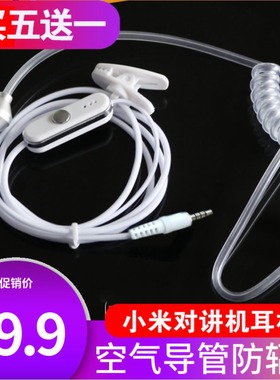 ioutdoor爱户外/天龙世纪P6 L503 L2401 L401 2406对讲机耳机子