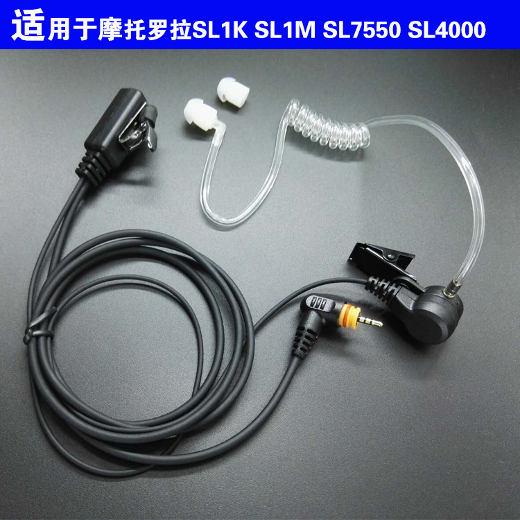 适用摩托罗拉数字对讲机SL1K SL1M SL7550 SL4000耳机耳麦入耳式