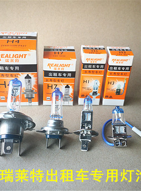 瑞莱特汽车灯泡H4H7H1H3远近光雾灯12V24V高亮长寿命货车55W100W