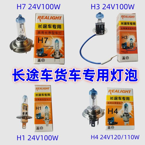 长途车专用长寿高亮瑞莱特灯泡
