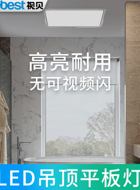视贝卫生间嵌入式厨房方形平板灯