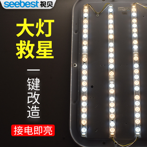 视贝LED吸顶灯芯长条替换灯板光源模组灯长条形灯贴客厅磁吸灯盘