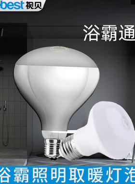 视贝照明浴霸灯泡275W防爆取暖浴室卫生间通用中间照明壁挂嵌入