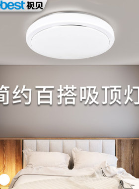视贝LED灯吸顶灯现代简约圆形卧室儿童房间餐厅走廊过道极简灯具