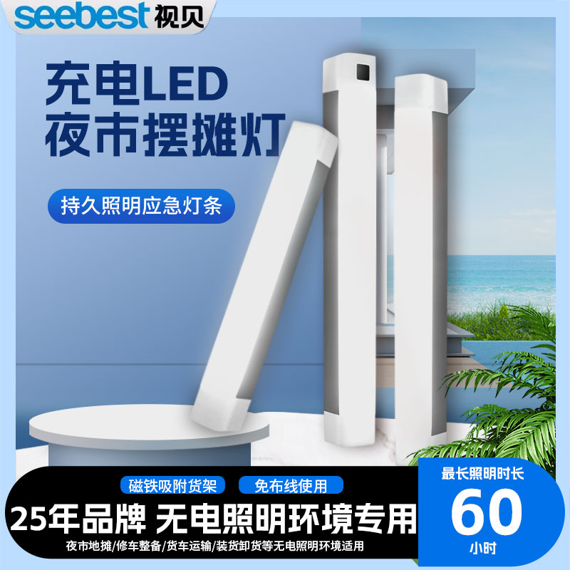 led充电式超亮应急灯视贝