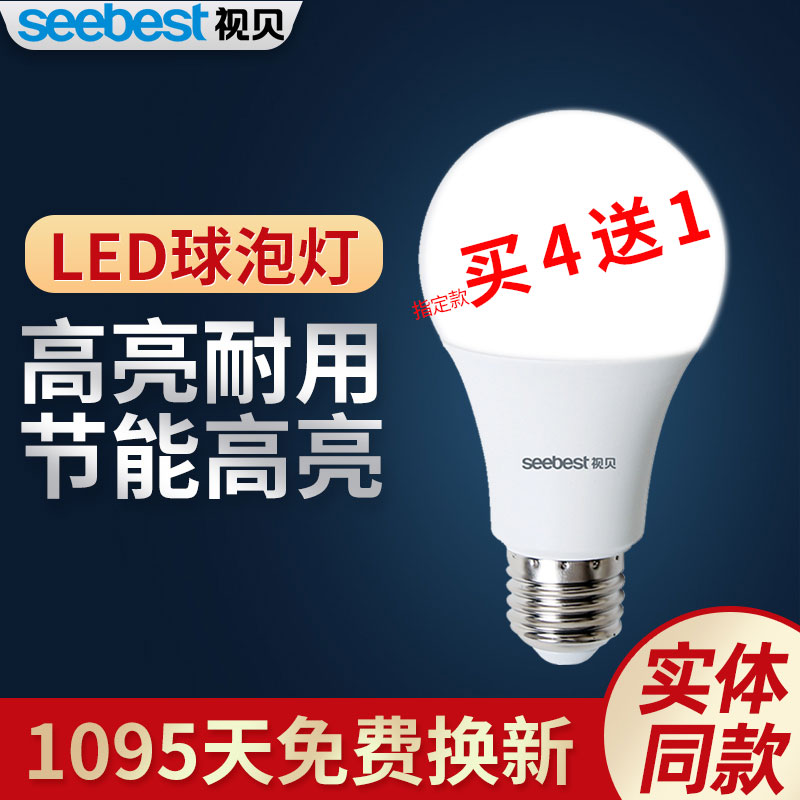 视贝led灯泡家用室内e27楼梯照明