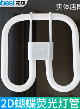 视贝U型灯管四针2D灯管蝴蝶光管三基色方形节能38WYDW吸顶21W厨房