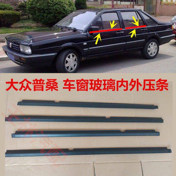 适配大众老桑塔纳06款普桑车窗玻璃外挡水99新秀车窗外压条密封条