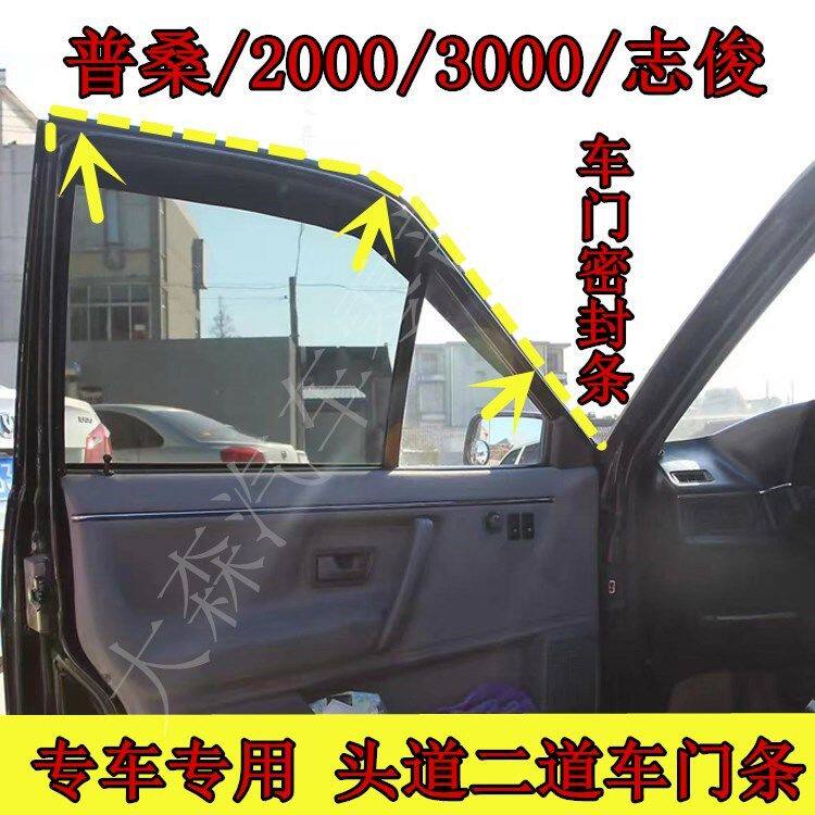 热卖普桑车门密封条桑塔纳2000超人3000志俊车门胶条防水隔音配件