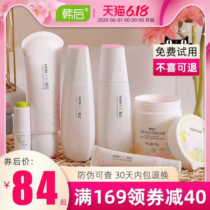韩后花痴护肤化妆品套装女补水保湿水乳旗舰店官网学生正品全套女
