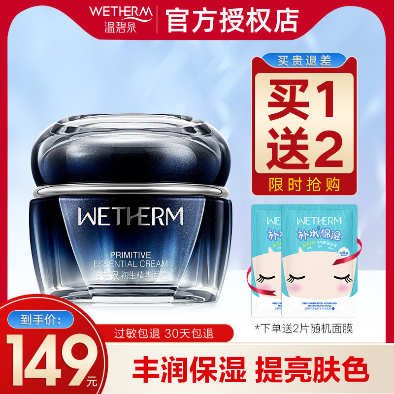 温碧泉初生精华面霜抗初老补水保湿修护提拉紧致抗皱霜女官网正品