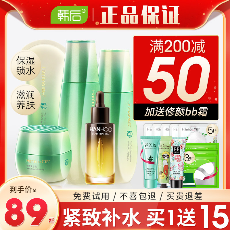 韩后乳清蛋白套装补水保湿紧致护肤品中年妈妈干皮水乳国货正品女