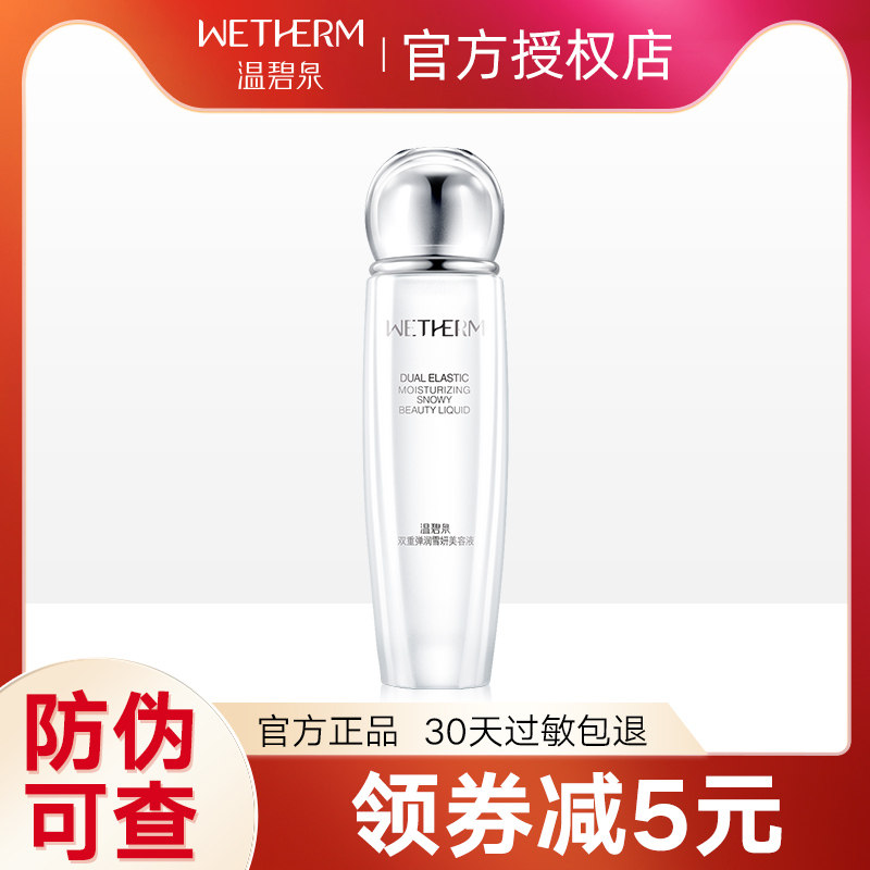 温碧泉双重雪妍爽肤水护肤化妆保湿水补水保湿单瓶学生正品
