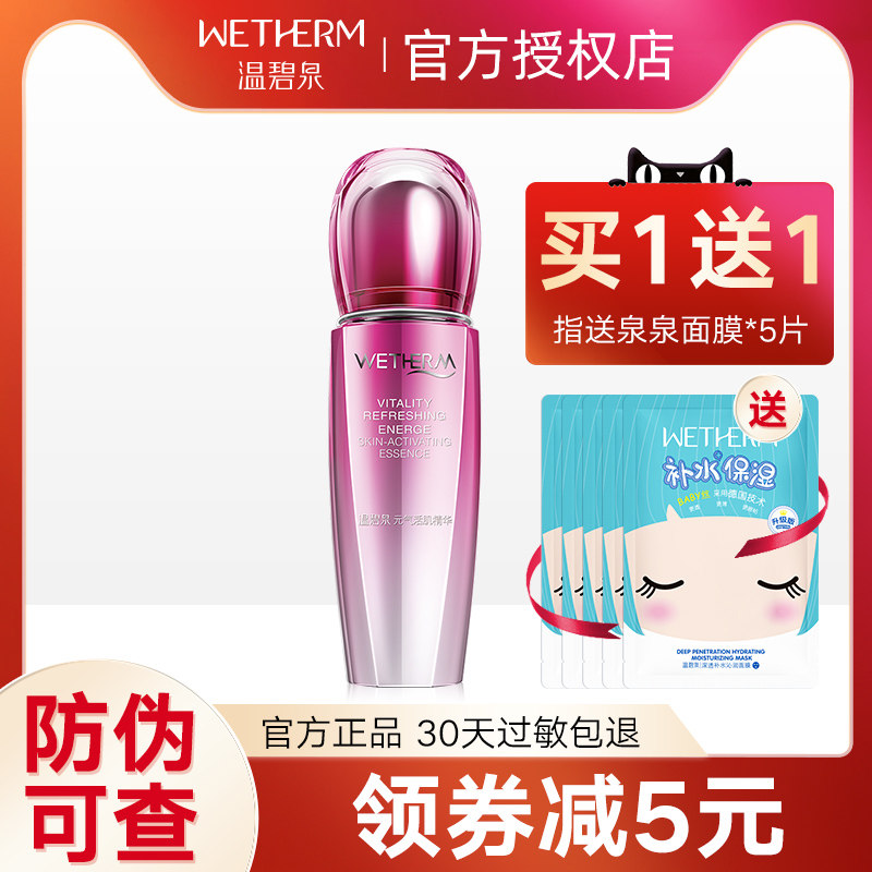 温碧泉元气活肌提亮肤色补水滋润保湿精华液面部护肤品正品女