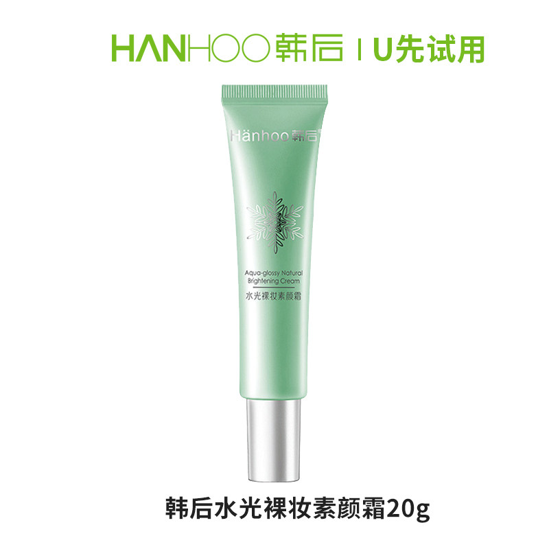 天猫u先 韩后素颜霜裸妆提亮肤色遮瑕打底懒人霜试用装体验装正品