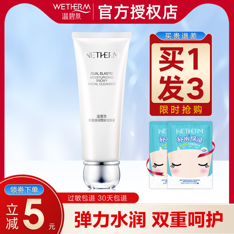 温碧泉双重雪妍洁面乳洗面奶女保湿深层清洁补水控油学生官网正品