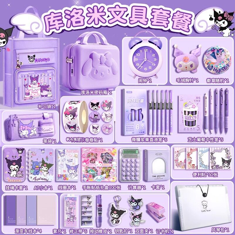 库洛紫米文具套装礼盒女孩玩具手账大礼包儿童伴手礼开学生日礼物
