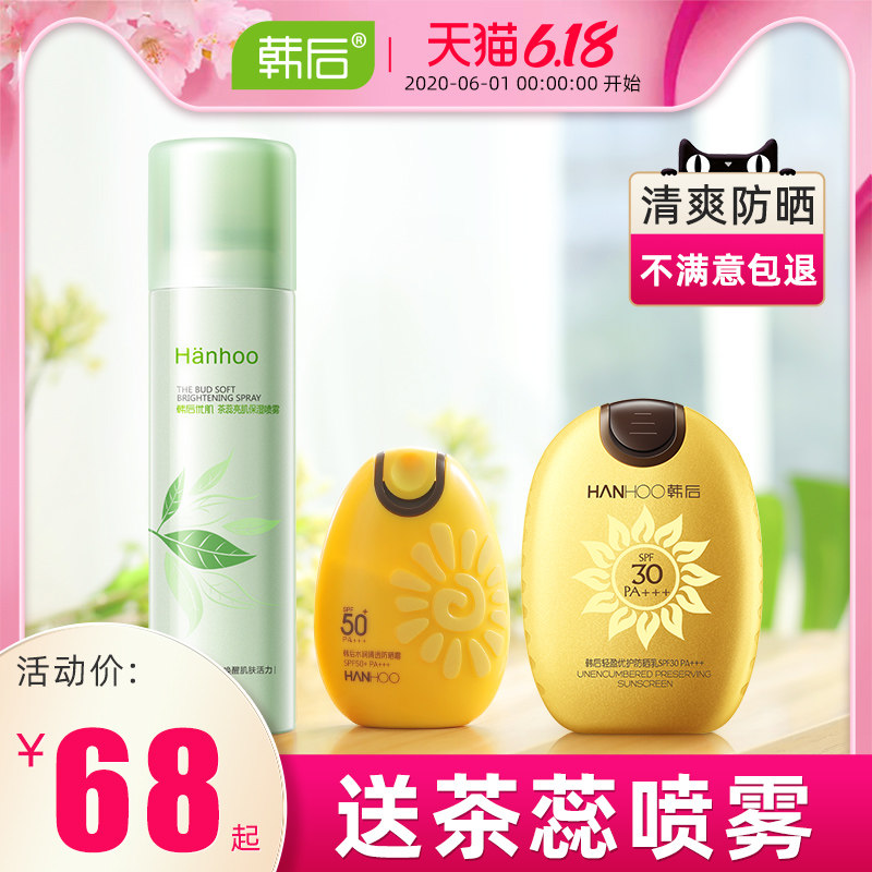 韩后太阳蛋防晒霜面脸部SPF50清爽学生党防紫外线隔离正品户外女