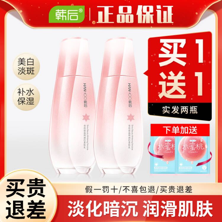 韩后雪玲珑乳液面霜美白淡斑补水保湿清爽提亮肤色控油护肤正品女