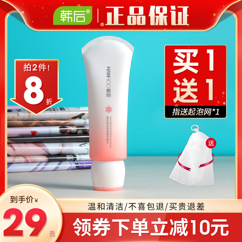 韩后雪玲珑洁面乳女护肤温和深层清洁学生收缩毛孔洗面奶正品春夏