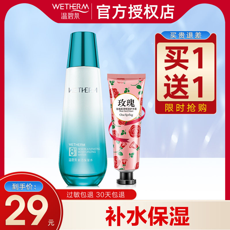 温碧泉八杯水爽肤水收缩毛孔补水保湿滋润正品专柜男女