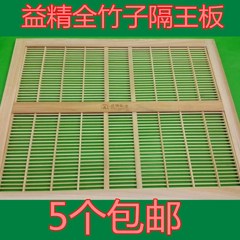 意蜂平面隔王板益精全竹隔王板蜜蜂蜂箱隔王片卧式隔皇器养蜂工具