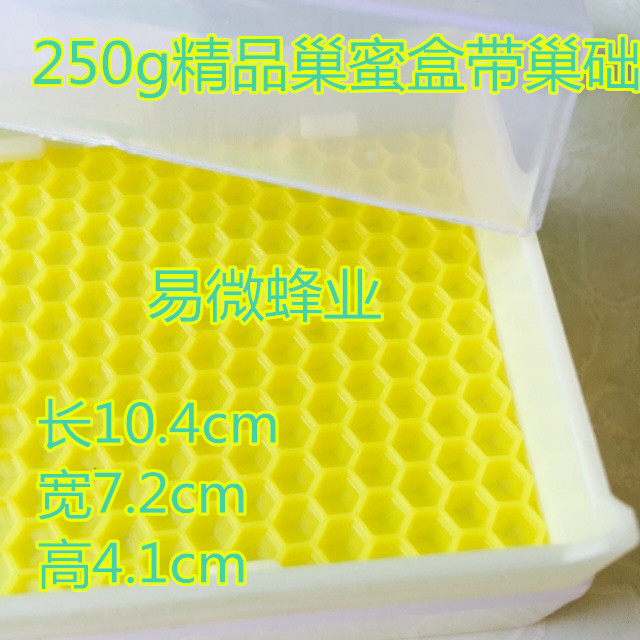 半斤蜂蜜盒子塑料蜂巢蜜盒容量250g巢蜜格子意蜂中蜂 带巢础