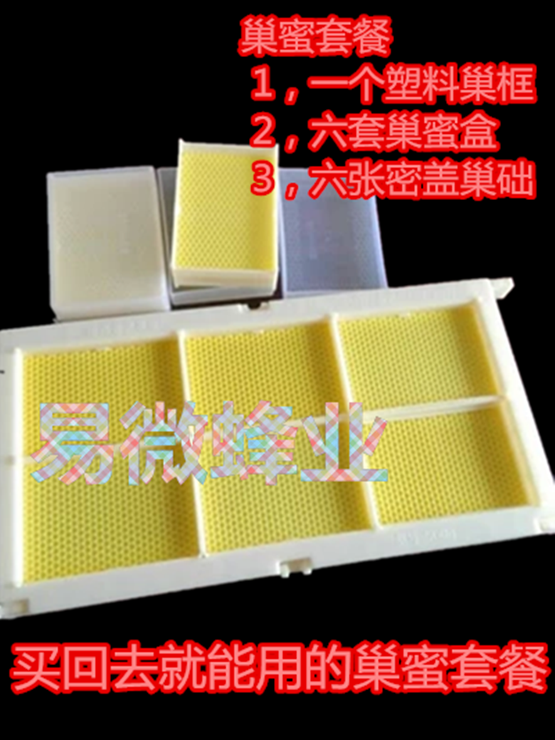 意蜂500g巢蜜盒套餐塑料巢蜜盒巢蜜格蜂巢蜜巢框巢础蜂箱