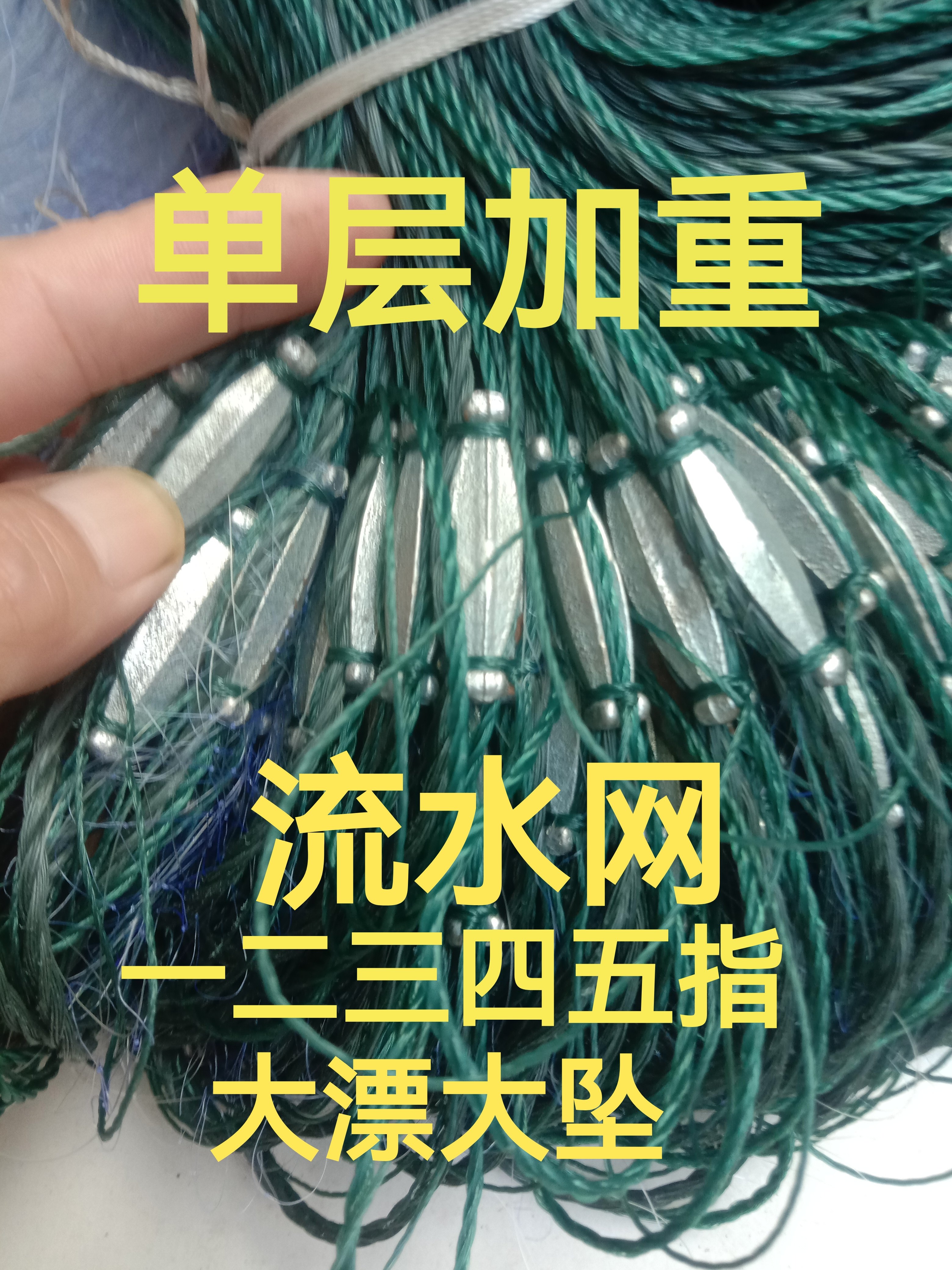 鱼网单层渔网沉网加重一指小鱼网白条网丝网粘网白条网挂网捕鱼网,户外/登山/野营/旅行用品,鱼网/虾笼/其它渔具,淘宝优惠券,粉丝福利购,淘宝优惠卷