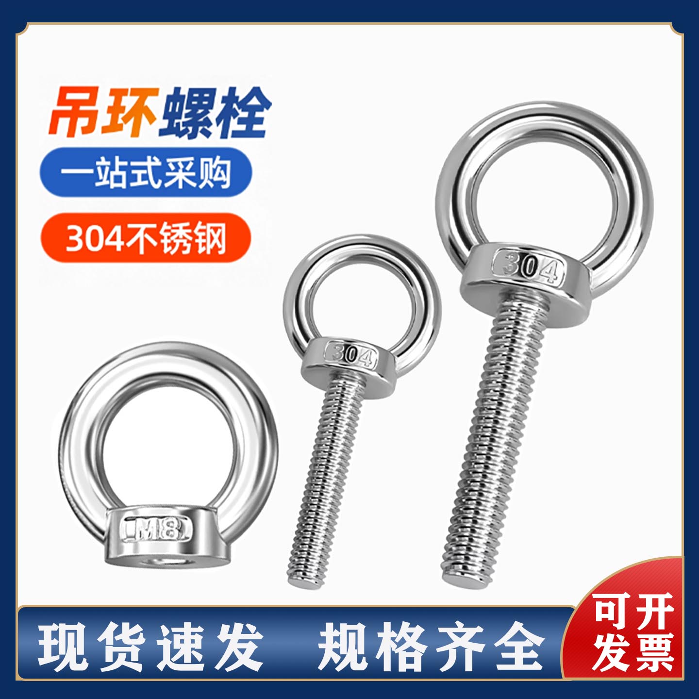 304不锈钢吊环螺丝加长圆环螺母图片