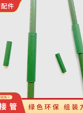 简易直通二通连接管包塑管加长接高配件花卉支撑杆连接件搭架接头