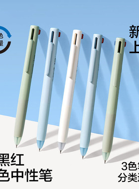 三色按动笔0.5mm多色款学生做笔记用蓝色红笔错题标记笔圆珠笔