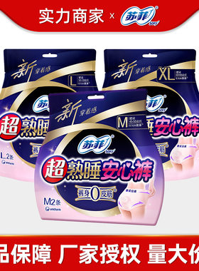 苏菲安心裤安睡裤拉拉裤女经期用安全裤姨妈裤卫生巾正品整箱批发