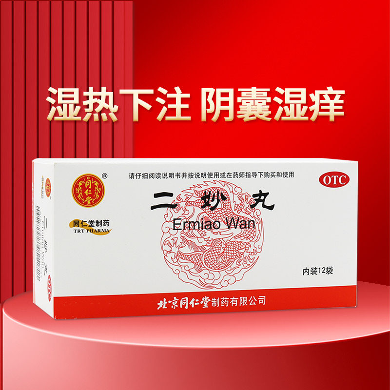 北京同仁堂 二妙丸6g*12袋/盒 燥湿清热 湿热下注 白带阴囊湿痒