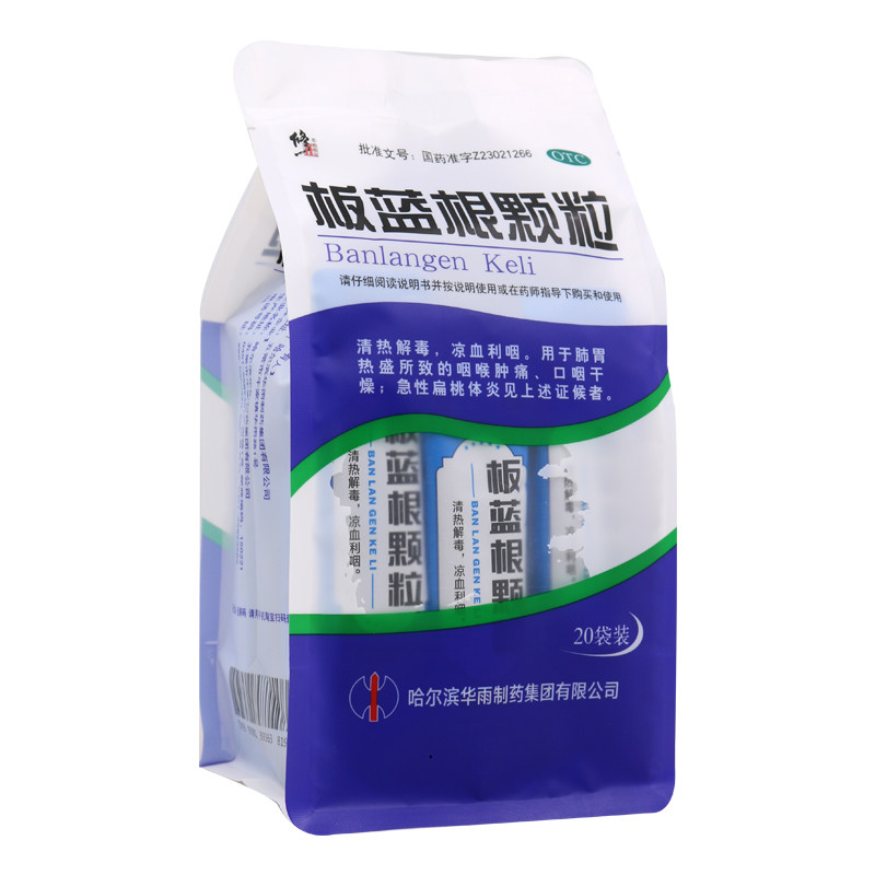 包邮】修正 板蓝根颗粒 10g*20袋 清热解毒急性扁桃体炎咽喉肿痛