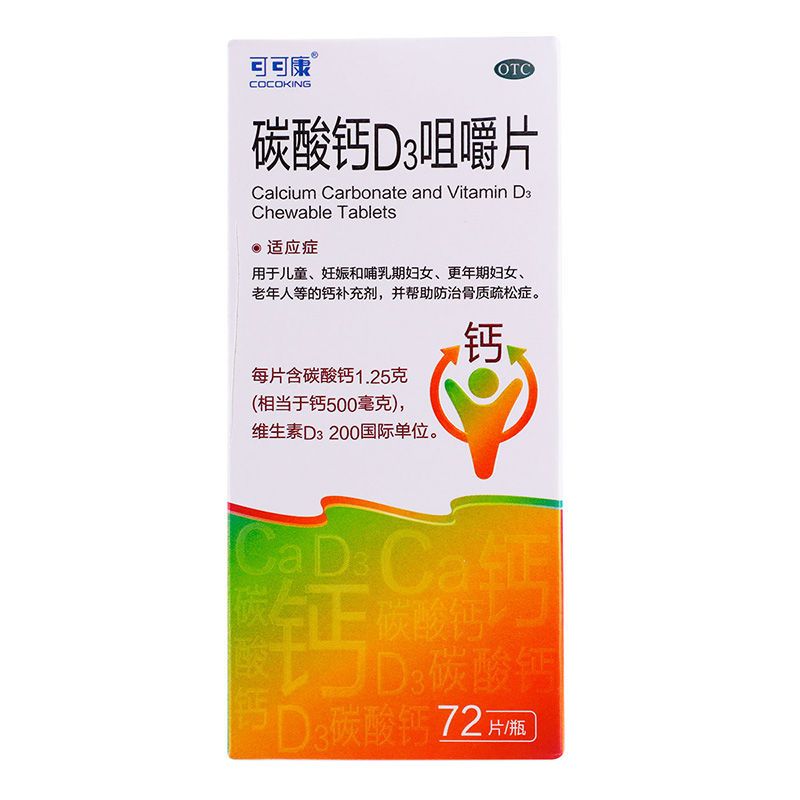 【可可康】碳酸钙d3咀嚼片72片*1瓶/盒