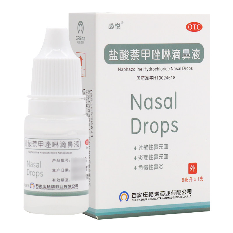 必悦 盐酸萘甲唑啉滴鼻液8ml 过敏性急慢性鼻炎充血甲唑啉挫林