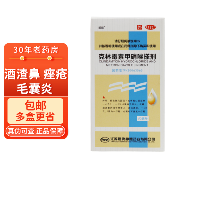 【靓能】克林霉素甲硝唑搽剂10mg8mg*50ml*1瓶/盒